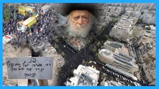 Hundreds Of Thousands Attend Funeral Of Rabbi Chaim Kanievsky | אלפים בהלווייתו של הרב חיים קנייבסקי