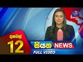 Siyatha News 12.00 PM 18-09-2023