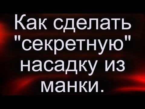 Как правильно сделать снасть для толстолоба Как правильно сделать снасть для толстолоба