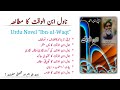 Ibnul Waqt Novel | ابن الوقت | Deputy Nazir Ahmed | ڈپٹی نذیر احمد | Urdu Novel |  ناول ابن الوقت