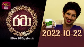 Rataa Reed Art | 2022-10-22 | Rupavahini