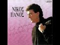 νικος πανος,καταρα.nikos panos,