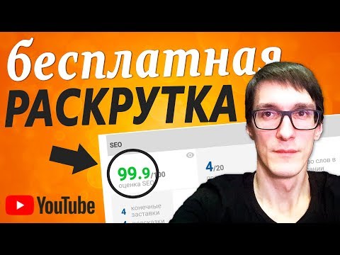 Как бесплатно раскрутить видео через похожие видео и поиск на YouTube. Как увеличить просмотры видео Как бесплатно раскрутить видео через похожие видео и поиск на YouTube. Как увеличить просмотры видео