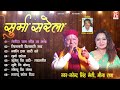 सूर्मा सरेला # Surma Sarela # Uttarakhandi Garhwali FUll Album # Narendra Singh Negi,Meena Rana