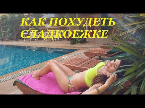 Как похудеть в турции Как похудеть в турции