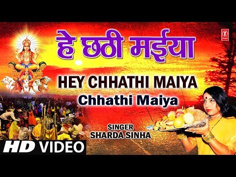 Hey Chhathi Maiya Sharda Sinha Bhojpuri Chhath Songs Full HD...