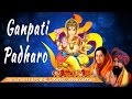 GANPATI PADHARO Ganesh Bhajans By ANURADHA PAUDWAL, LAKHBIR SINGH LAKKHA I AUDIO JUKE BOX