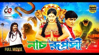 Nach Ruposhi নচ রপস Bangla Full Movie Amit Hasan, Moyuri, Mizu Ahmed Full Hd