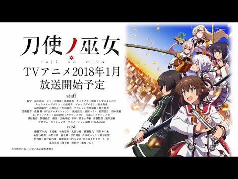 TVアニメ「刀使ノ巫女」第1弾PV (08月11日 15:15 / 14 users)