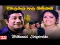 Muthumani Sirippirukka Video Song | Oorukku Oru Pillai Movie | Sivaji Ganesan | K R Vijaya | MSV