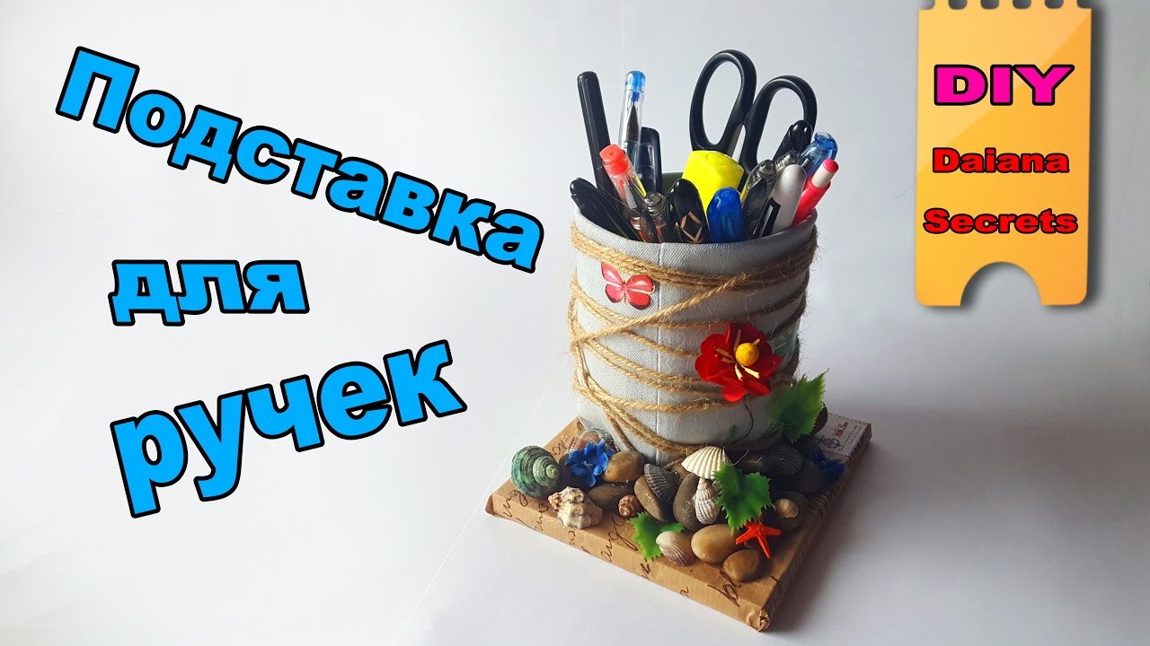 Для ручек подставки своими руками 51