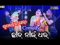 Chhad Nai Dhar Super Funny Jatra Comedy On Comedy Darbar Chhad Nai Dhar Super Funny Jatra Comedy On Comedy Darbar