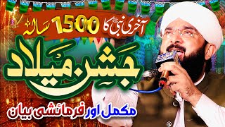 1500 Sala Jashn E Wiladat New Bayan Imran Aasi 2025By Hafiz Imran Aasi Official 1 5092025