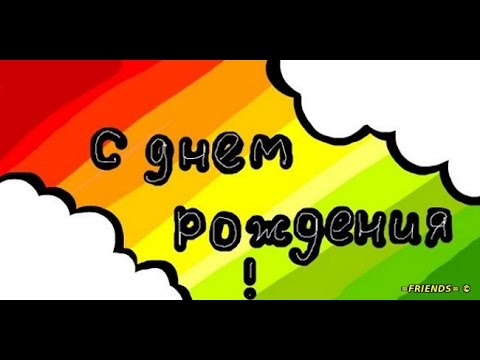 Поздравления на стену в вконтакте с днем рождения 8