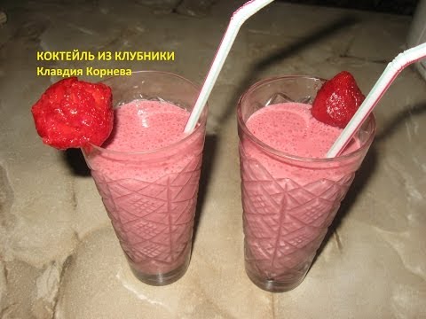 Как сделать клубничный молочный коктейль Как сделать клубничный молочный коктейль