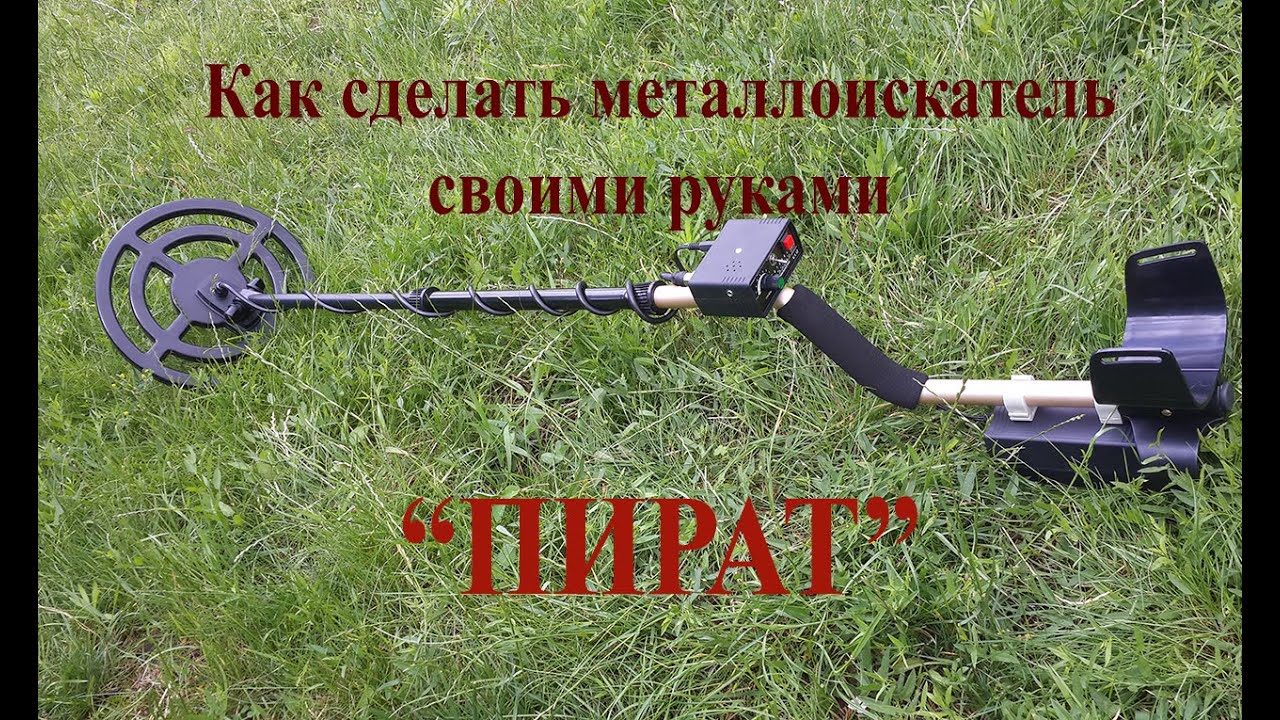 Как собрать миноискатель Как собрать миноискатель