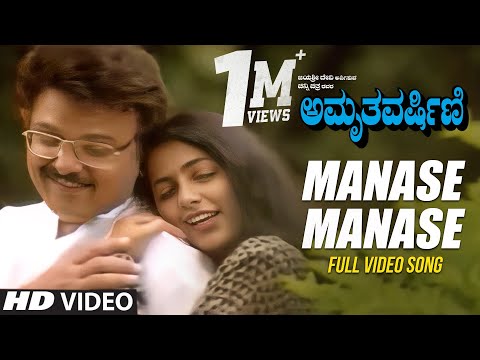 Kannada Old Songs | Manase Manase Song | Amrutha Varshini Kannada...