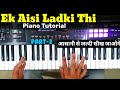 Ek Aisi Ladki Thi - Piano Tutorial | जीता था जिसके लिए गाने का Keyboard Tutorial | Part -2