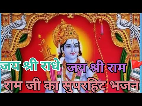 मंगलवार स्पेशल #राम भजन #मेरी झोपड़ी के भाग आज खुल जाएंगे राम आएंगे 🙏🚩