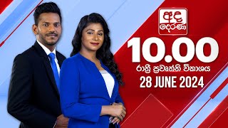 2024.06.28 | Ada Derana Late Night News Bulletin