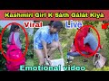 Kashmiri Gìrl K Sàth Gàlàt Kîyà Gáyà Viral Video Khudaya Raham || 12  Sàl Kî Gîrl Kashmiri song