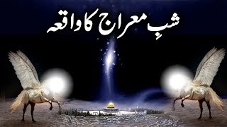 Shab e Miraj Ka Waqia | The Story of Isra and Miraj -- The Miraculous Night Journey in Urdu Shab e Miraj Ka Waqia | The Story of Isra and Miraj -- The Miraculous Night Journey in Urdu