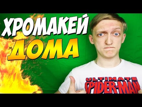 Как сделать у себя дома канал свой 347