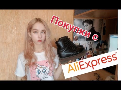 МОИ ПОКУПКИ С ALIEXPRESS МОИ ПОКУПКИ С ALIEXPRESS