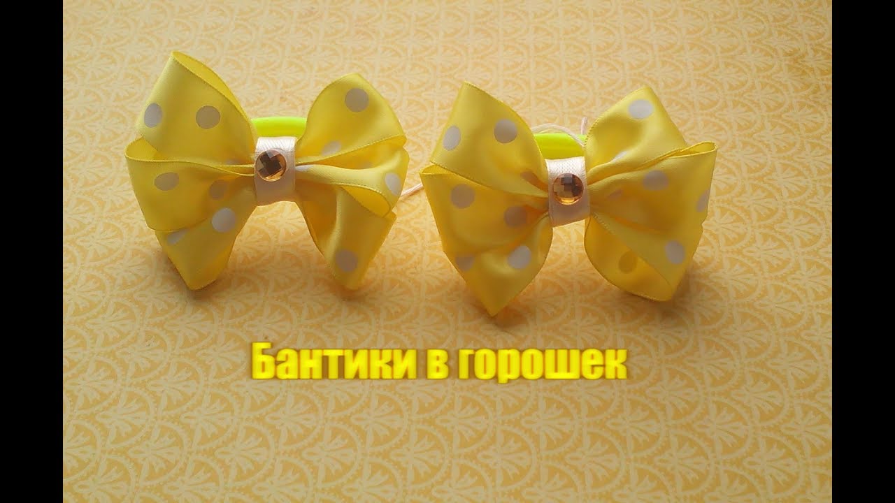 Бант в горох мастер класс Бант в горох мастер класс