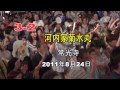 河内音頭河内家菊水丸３－２