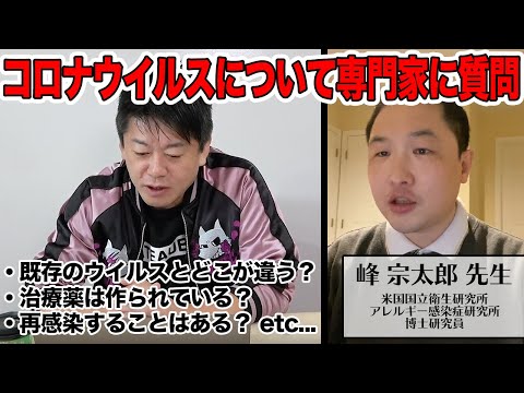 新型コロナウイルスについて専門家に質問しました（前編） (03月19日 20:30 / 9 users)