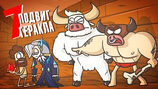 Эти Быки Реально Бычат! ( Анимация  | Доктор Гнус )