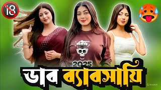 ডব বযবসয Tiktoker Othoii Roast X Nayeem 420 Yt