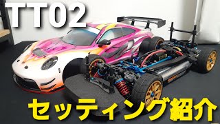 ポルシェ911Gt3R　Tt02　タミチャレGt仕様　セッティング紹介