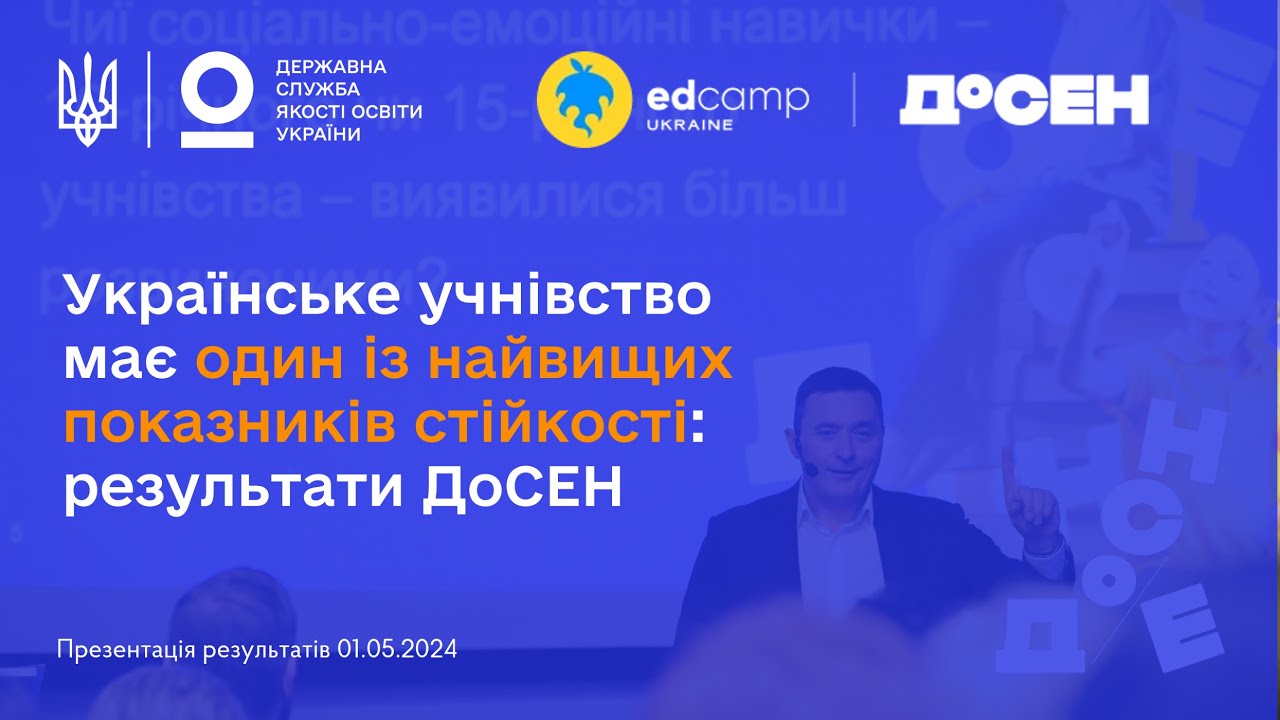 Руслан ГУРАК презентував результати ДоСЕН-2023 для України