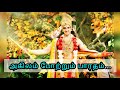 Mahabaratham title song with lyrics| Tamil