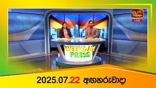 Weekday Press (2025-07-22) | ITN News