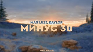 Mag Luzi, Daylor — Минус 30 (Mood Video)