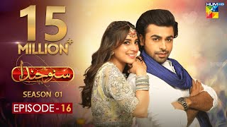 Suno Chanda Episode #16 HUM TV Drama 1 June 2018