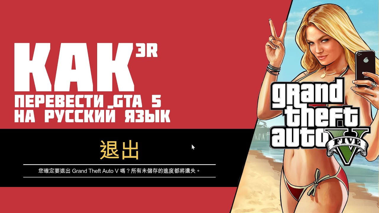 Как сделать gta 5 на русском языке Как сделать gta 5 на русском языке