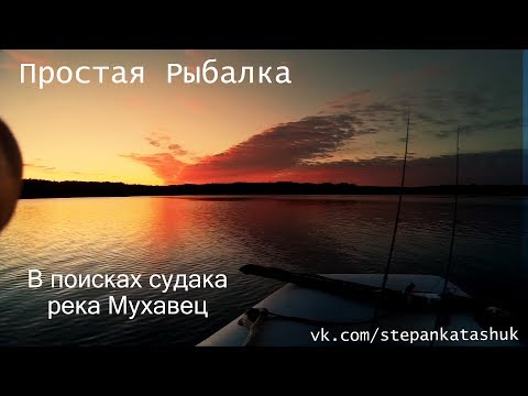 рыбалка на реке мухавец рыбалка на реке мухавец