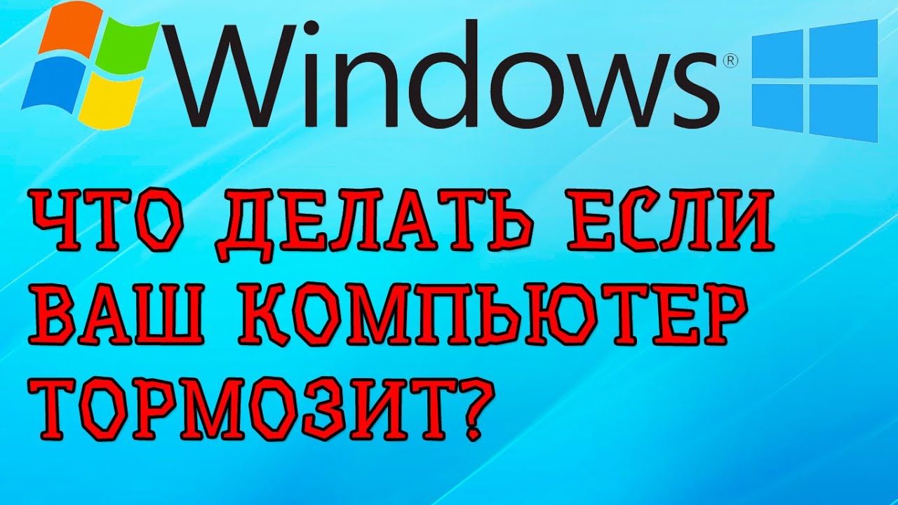 Что делать если очень сильно тормозят игры