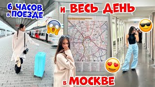 Приехала В Москву На Поезде/ Отель/ Рум Тур/ Шоппинг/ Ресторан