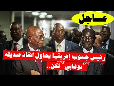 لن تصدق..رئيس جنوب إفريقيا يحاول انقاذ صديقه “بوغابي” لكنه لم ينتبه لهذا الأمر! لن تصدق..رئيس جنوب إفريقيا يحاول انقاذ صديقه “بوغابي” لكنه لم ينتبه لهذا الأمر! #1