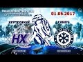 Нефтехимик Сибирь 01.05.2017 Нефтехимик Сибирь 01.05.2017