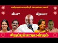 Is the cause of tension and excitement | Sirappu Pattimandram | Solomon Pappaiah &Team |Tamil| Full
