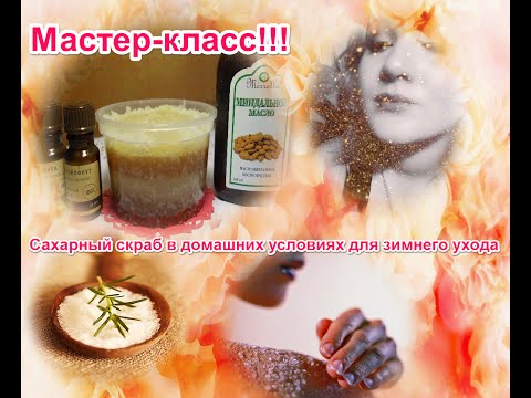 Домашний скраб для лица. Пошаговый мастер-класс с фото Домашний скраб для лица. Пошаговый мастер-класс с фото