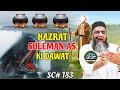 Hazrat Suleman As.Ki Dawat | Qari Ahmed Ali Sahab| New Video | Short Bayan | Qari Ahmed Ali Official