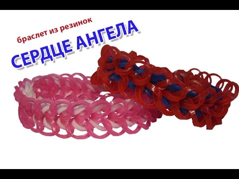 Как из резинок сделать сердце ангела видео