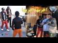 محمد السالم اخربها محمد السالم اخربها